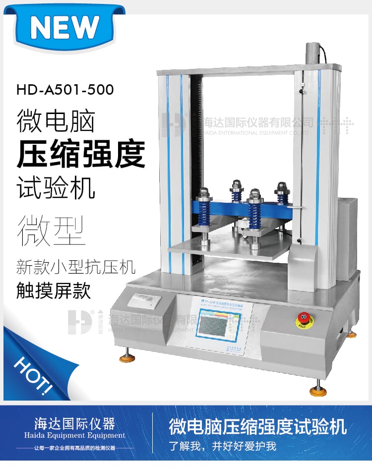 HD-A501-500新款小型抗压机-01_01