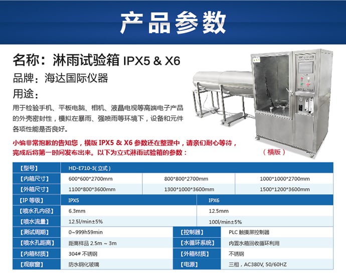 HD-E710-3淋雨试验箱IP56-06