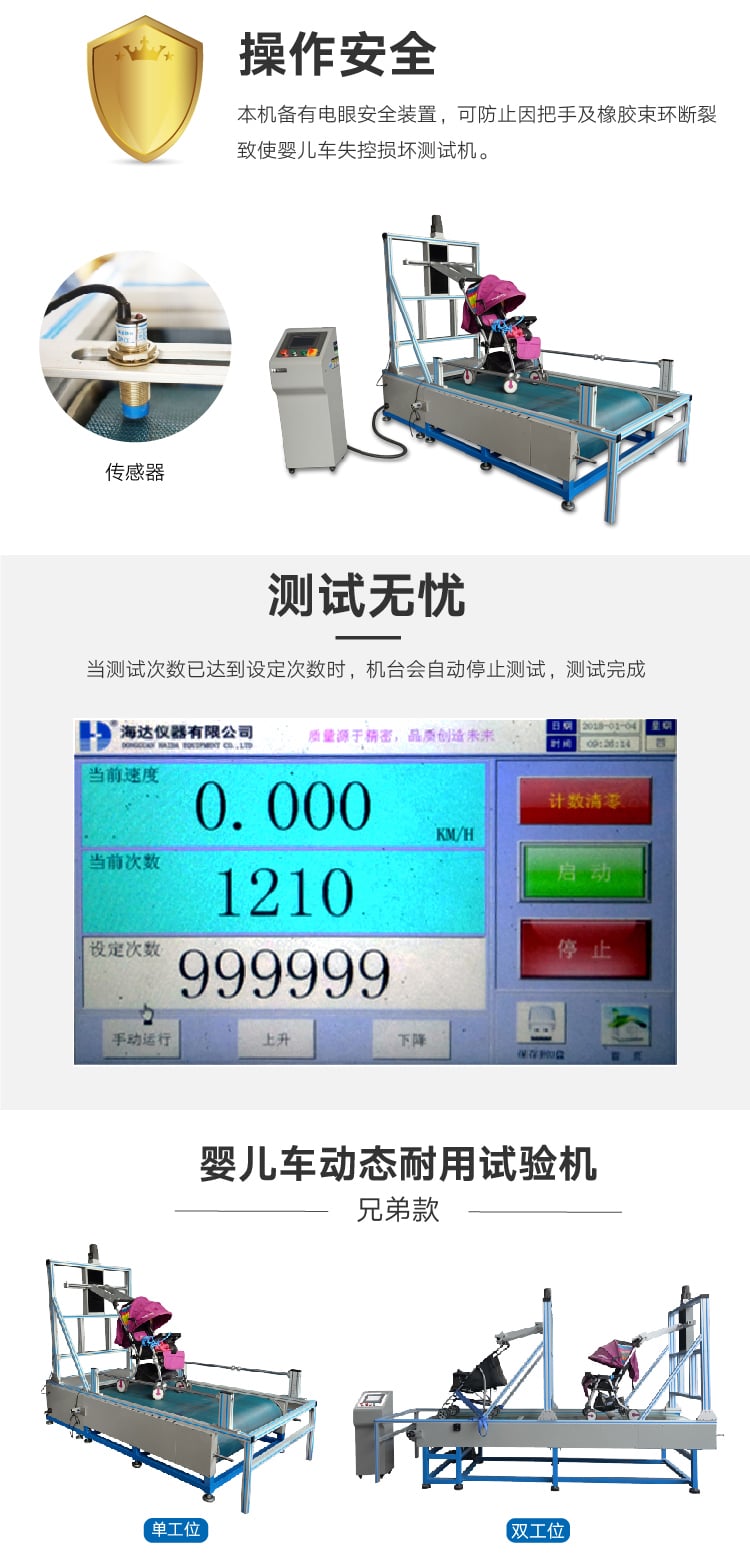 HD-J210婴儿车路不平试验机-03