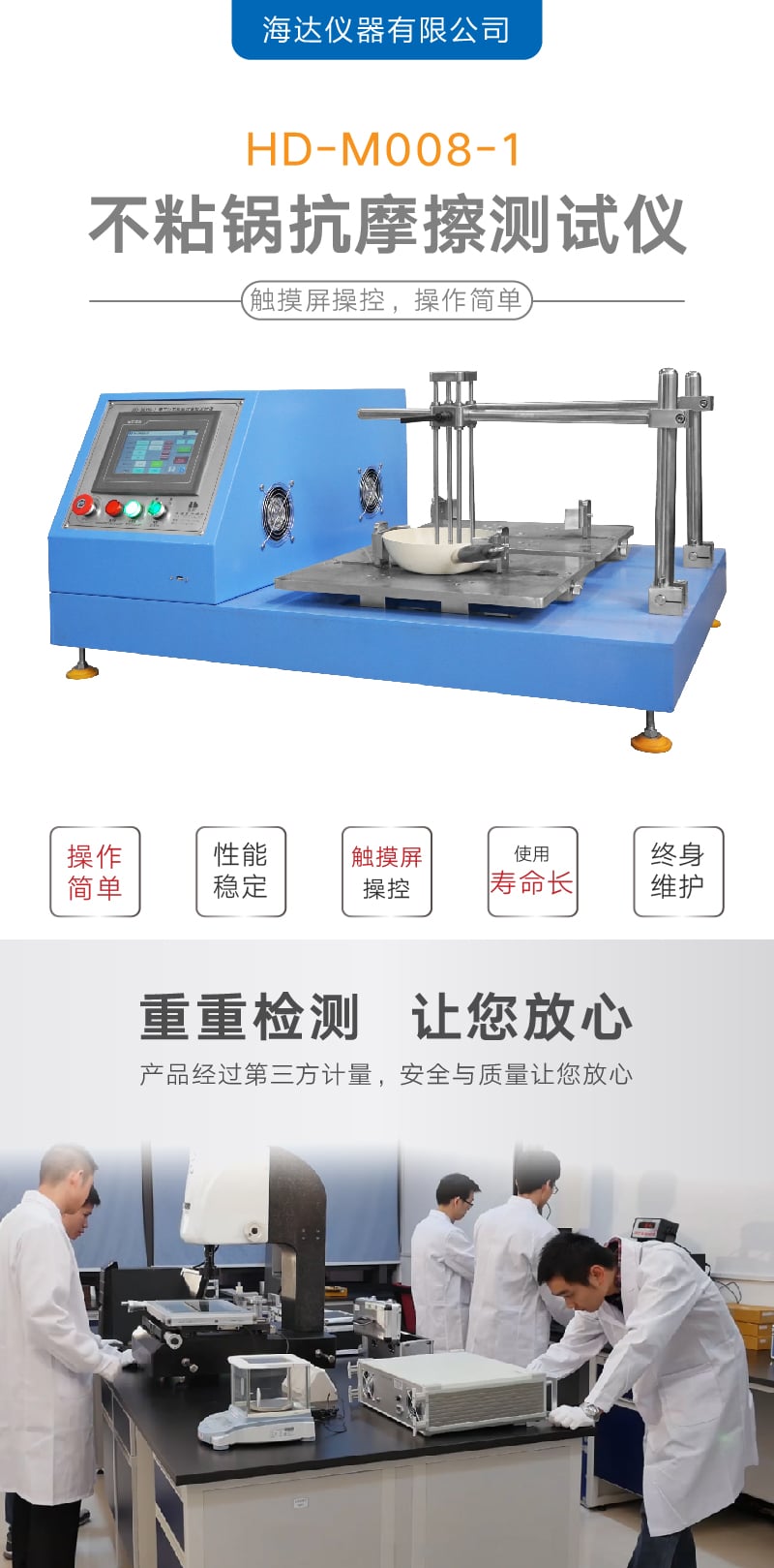 HD-M008 不粘锅涂层耐磨试验机（常规）-01