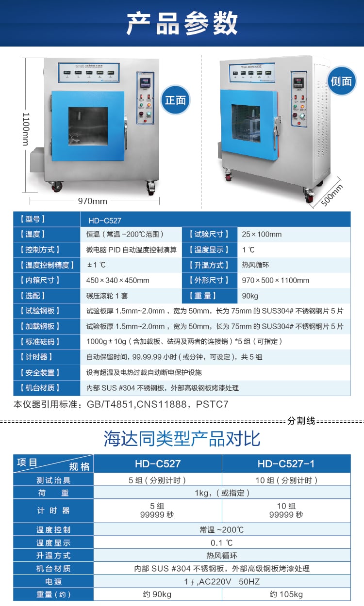 HD-C527恒温胶带保持力试验机(5组）-06