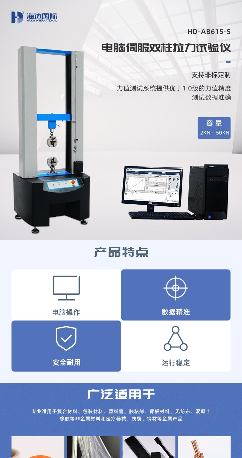 HD-B615-S-电脑伺服双柱拉力试验仪_1_1.JPG