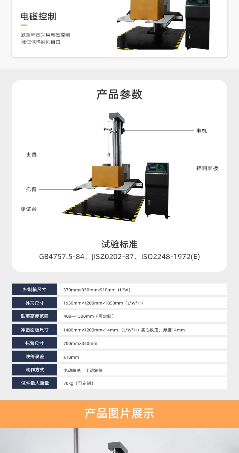 HD-A520-1-双翼跌落试验仪_4_1.JPG