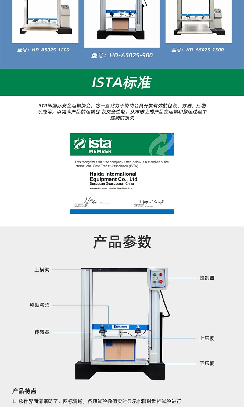 HD-A502S-900伺服电脑式纸箱抗压试验仪-800_4_1.JPG