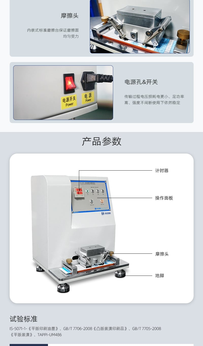 HD-A508-印刷油墨脱色耐磨试验仪_4_1.JPG