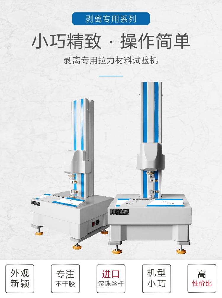 HD-B609-D不干胶剥离试验机-01