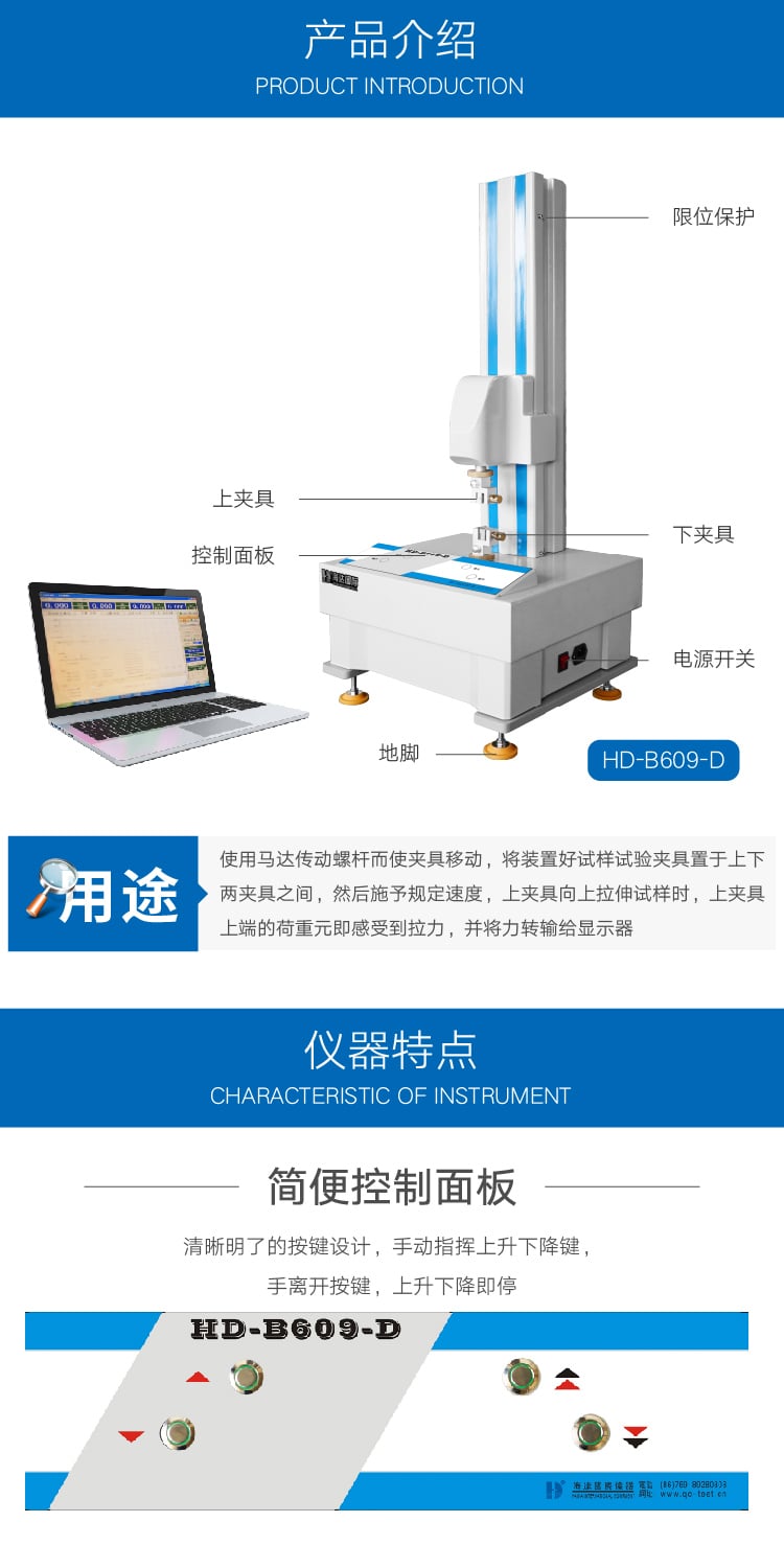 HD-B609-D不干胶剥离试验机-02