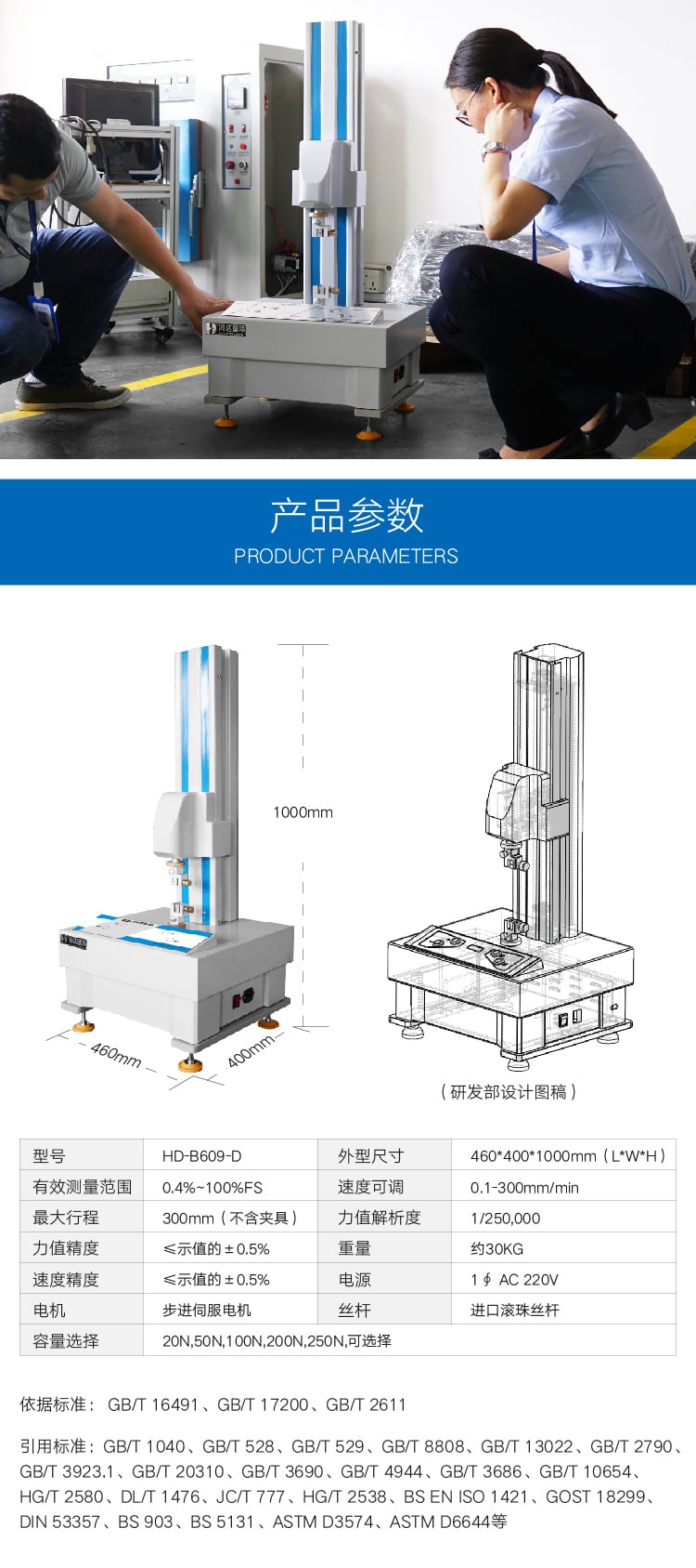 HD-B609-D不干胶剥离试验机-06