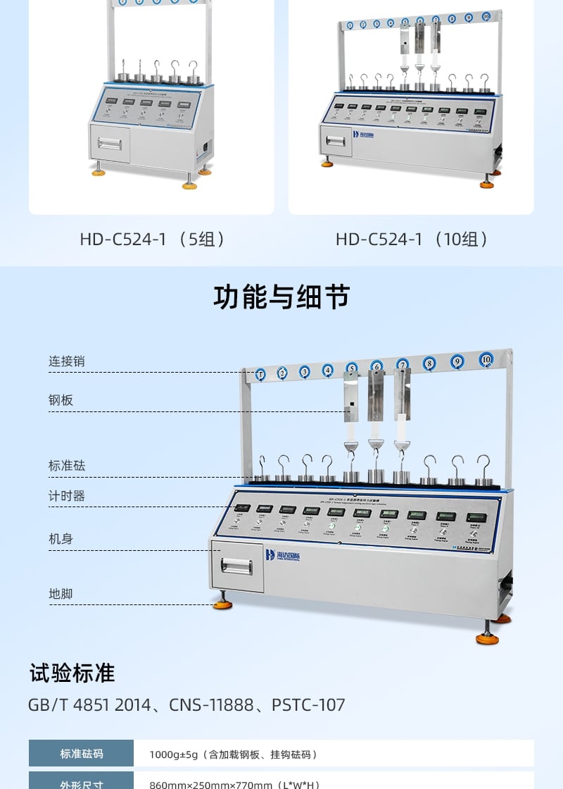 HD-C524-1-常温胶带保持力试验仪-(10组)_4_1.JPG
