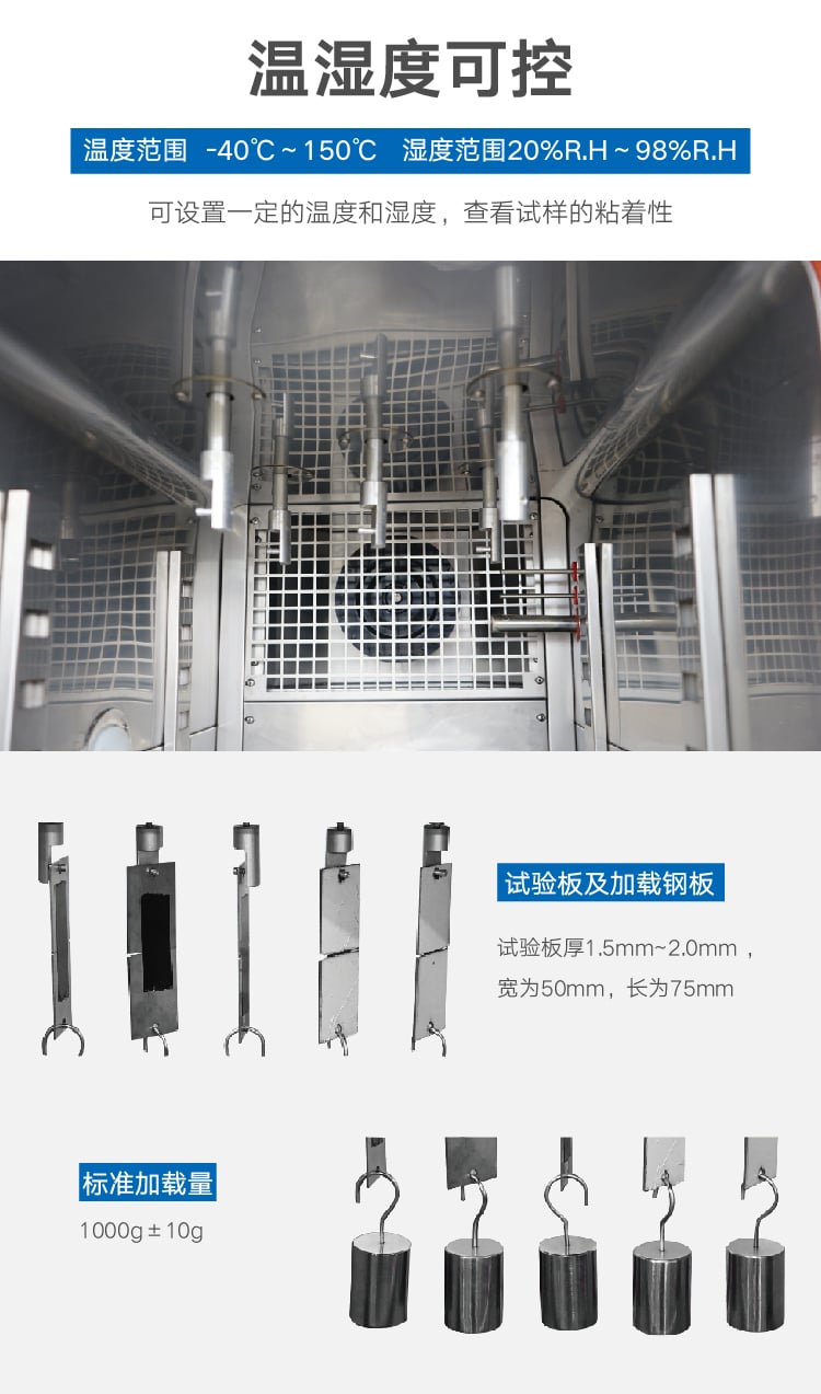 HD-C528恒温恒湿胶带保持力-04