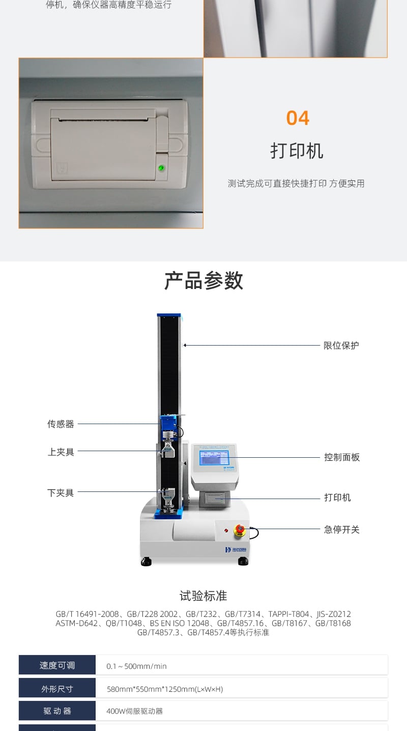 HD-B609B-S-电脑伺服拉力材料试验仪_4_1.JPG