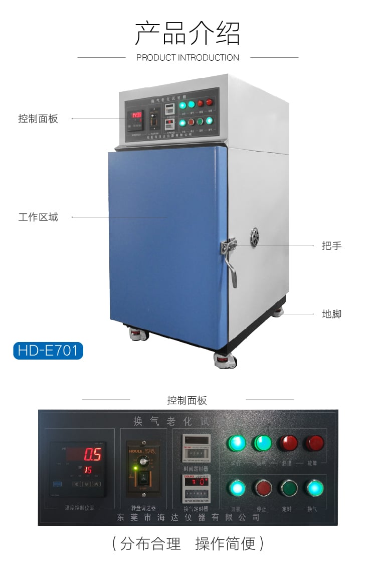 HD-E701-1换气老化箱-02