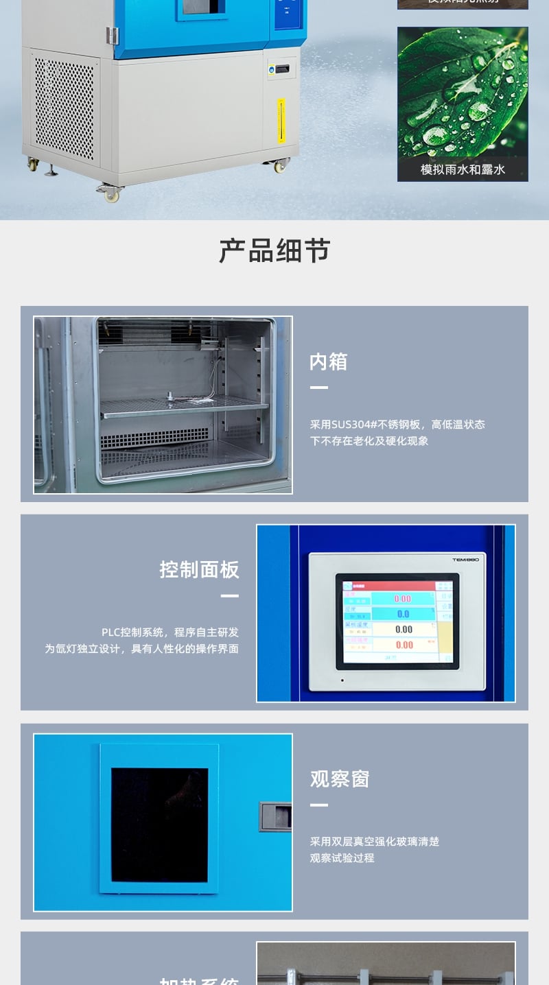 HD-E711氙灯耐气候老化试验箱详情页_3_1.JPG