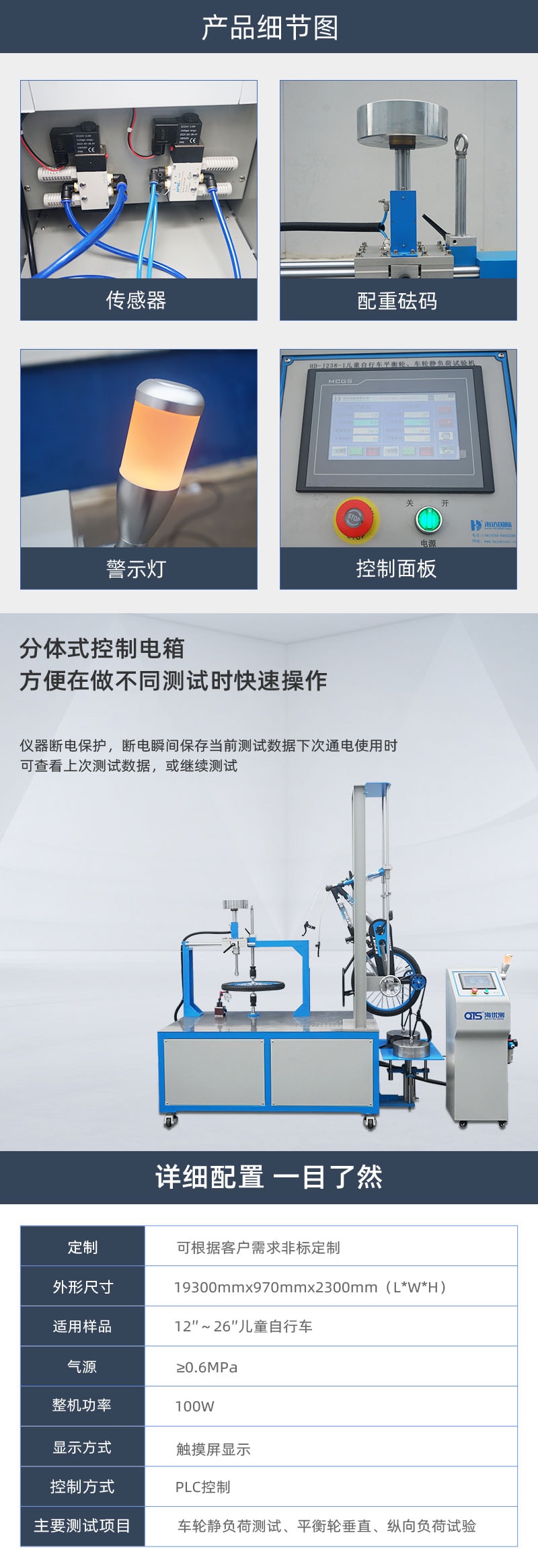 儿童自行车平衡轮、车轮静负荷试验仪---QTS_03