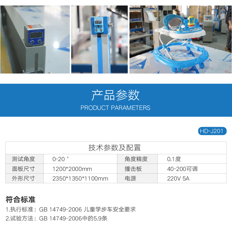 HD-J201-03 电动调整倾斜稳定性测试台 (5)