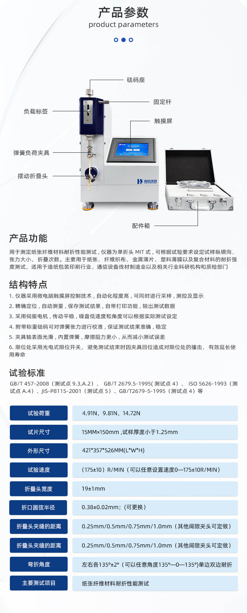 2. HD-A519MIT耐折试验机详情页_03