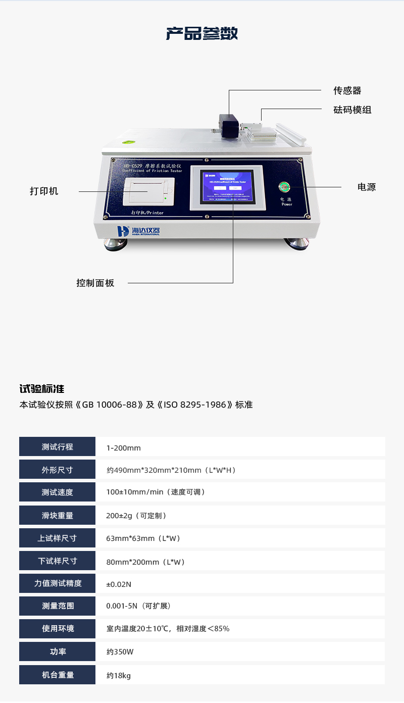 2. HD-C529-摩擦系数试验仪详情页_03