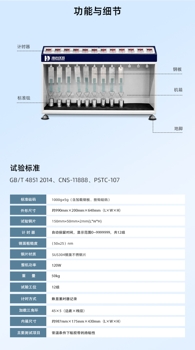 2. HD-C524-12 常温胶带保持力试验仪(12组)_03