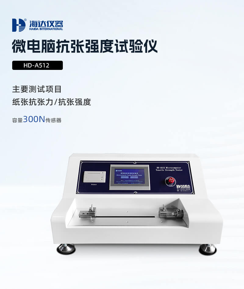 2. HD-A512-微电脑抗张强度试验仪详情页_01