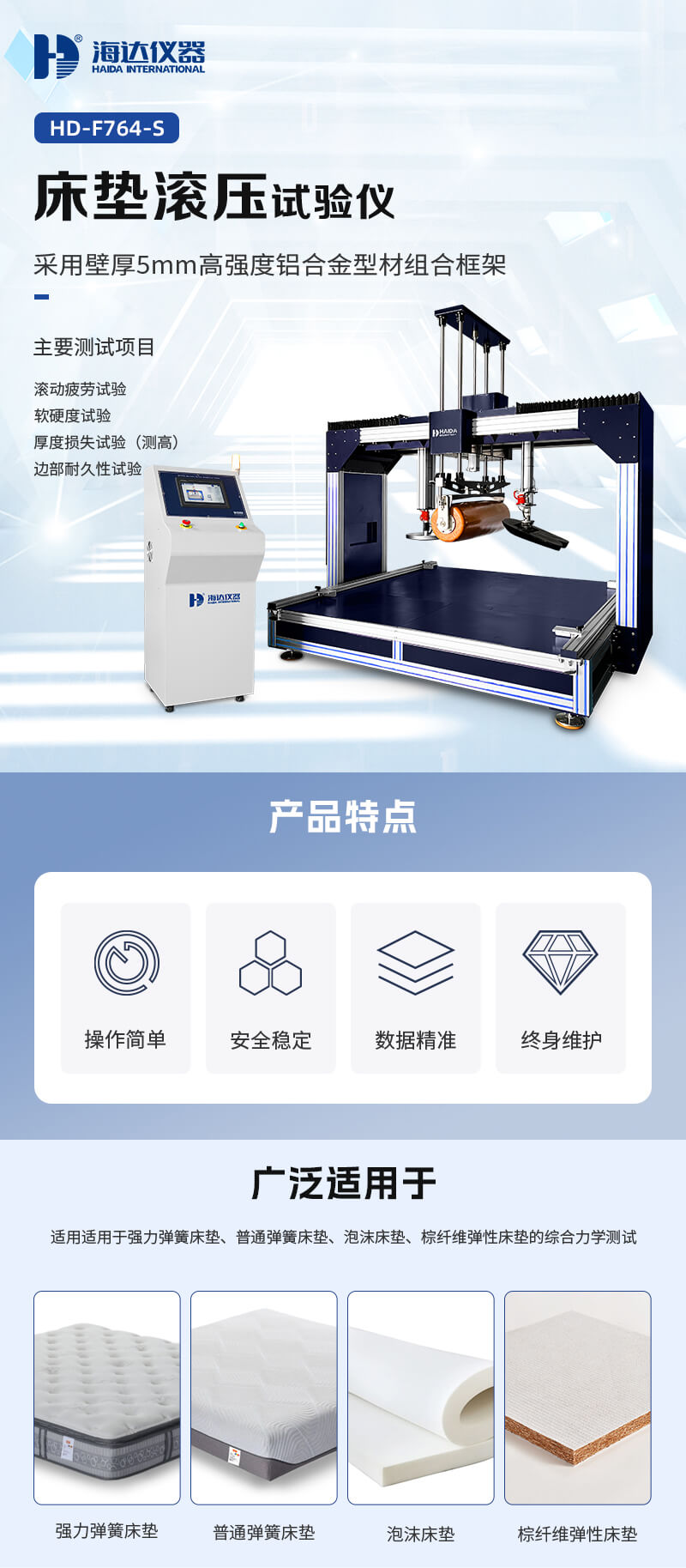 2. HD-F764-S-床垫滚压试验仪_01