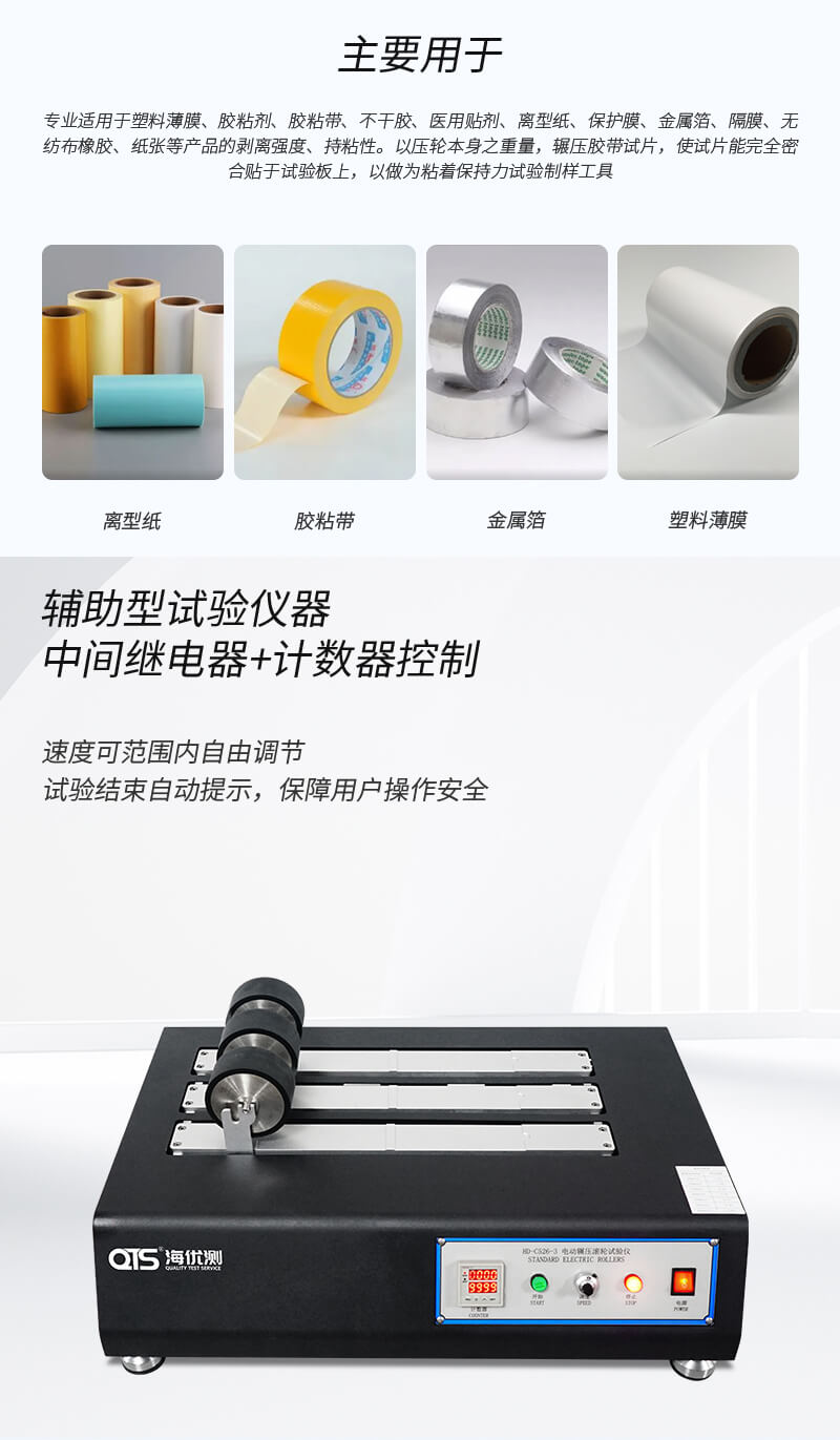2. HD-C526-3-电动辗压滚轮试验仪详情页_02