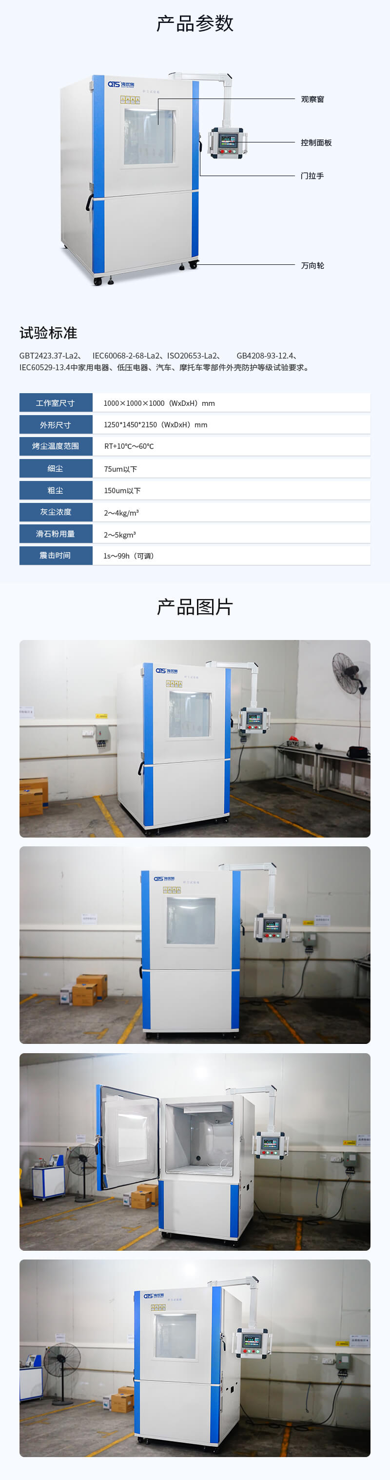 2. HD-E706-1000L-沙尘试验箱详情页_04