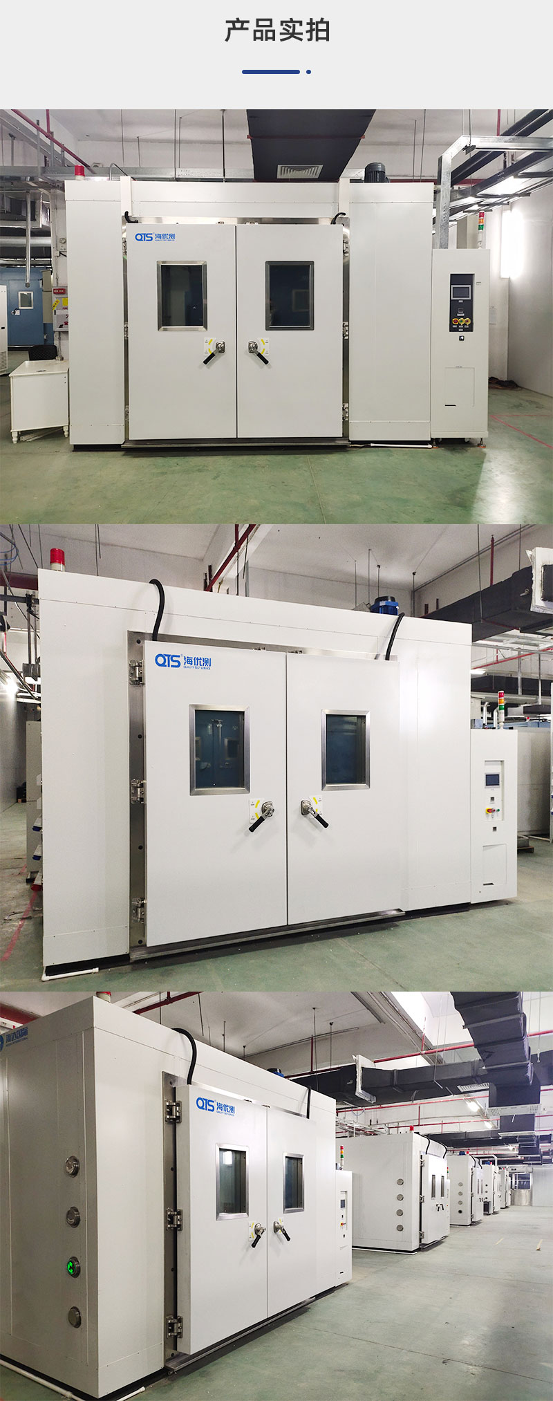 2. HD-E705恒温恒湿房详情页_04