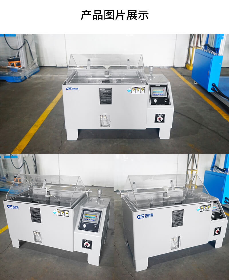 2. HD-E808-90A-盐雾箱详情页_04