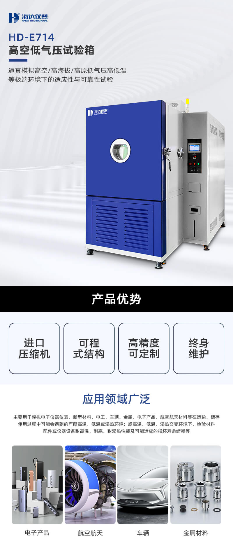 2. HD-E714-1000-高空低气压试验箱_01