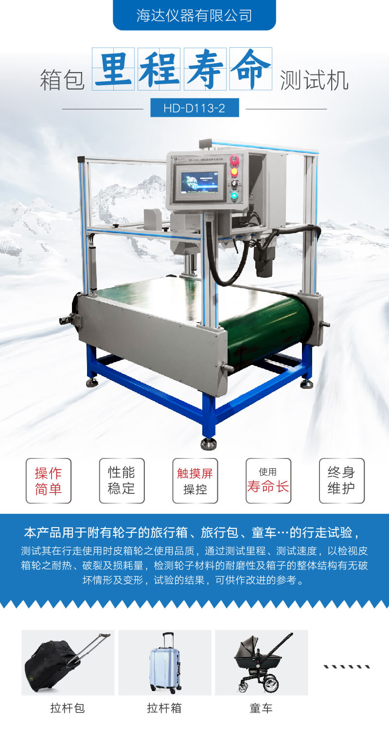 2. HD-D113-2-箱包里程寿命测试机详情页_01