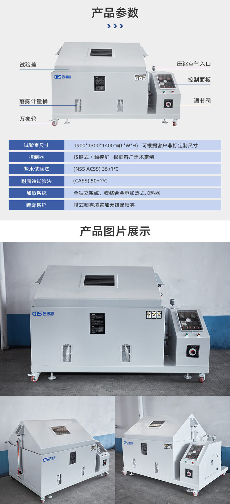 2. HD-E808-120-盐雾试验箱详情页_04
