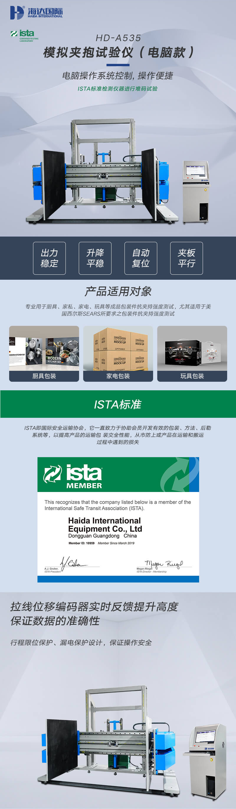 2. HD-A535-模拟夹抱试验仪电脑款详情页_01
