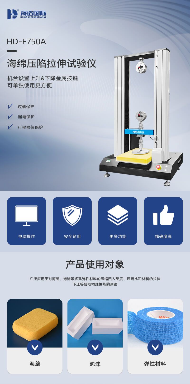 2. HD-F750A-海绵压陷拉伸试验仪_01 2. HD-F750A-海绵压陷拉伸试验仪_01