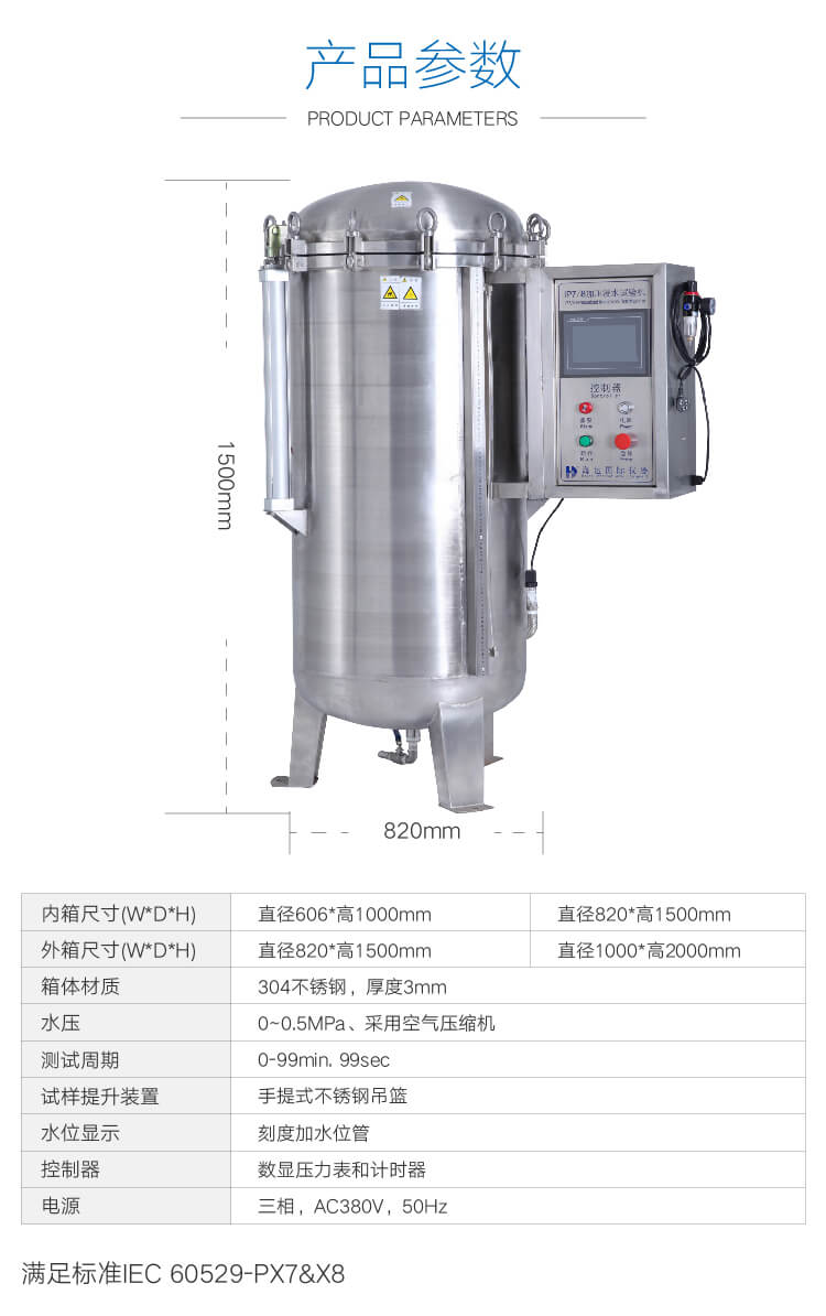 2. HD-E710-4-浸水试验箱IP78详情页_06
