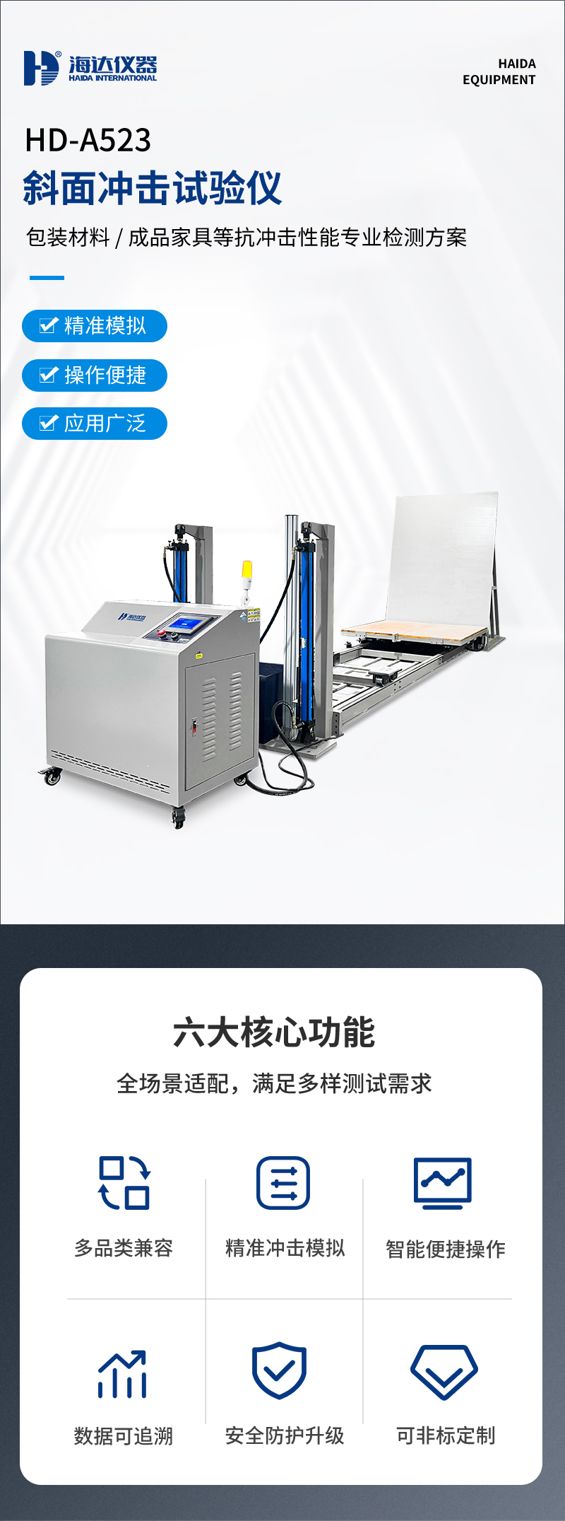 2.HD-A523 斜面冲击试验仪_01