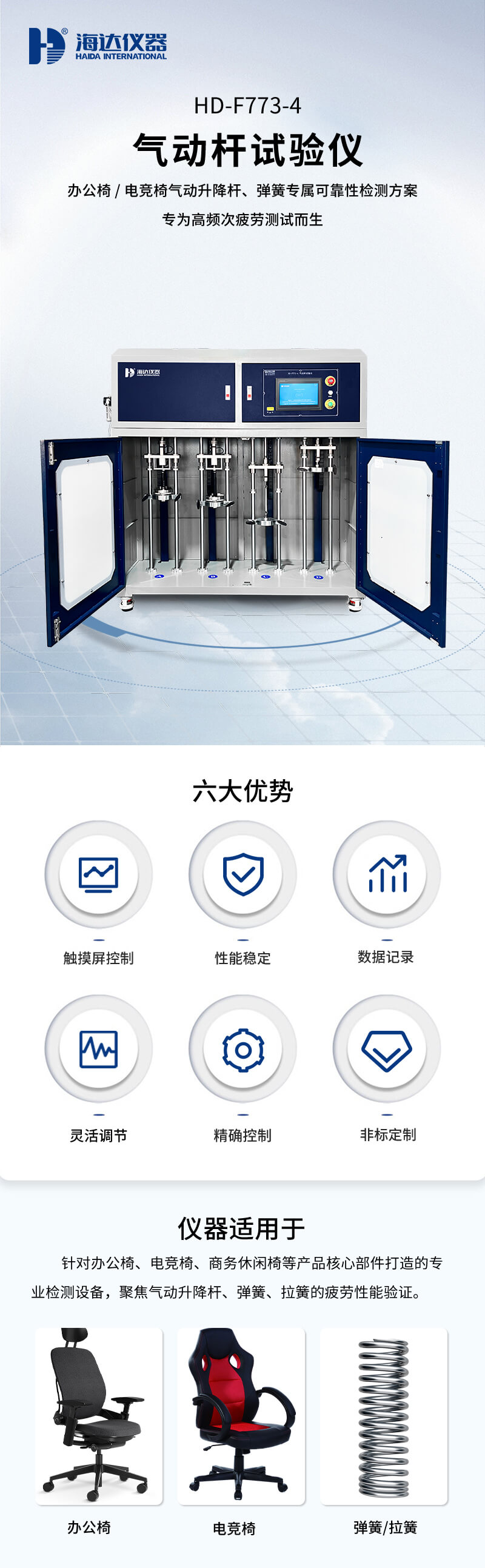 2.HD-F773-4 气动杆试验仪_01