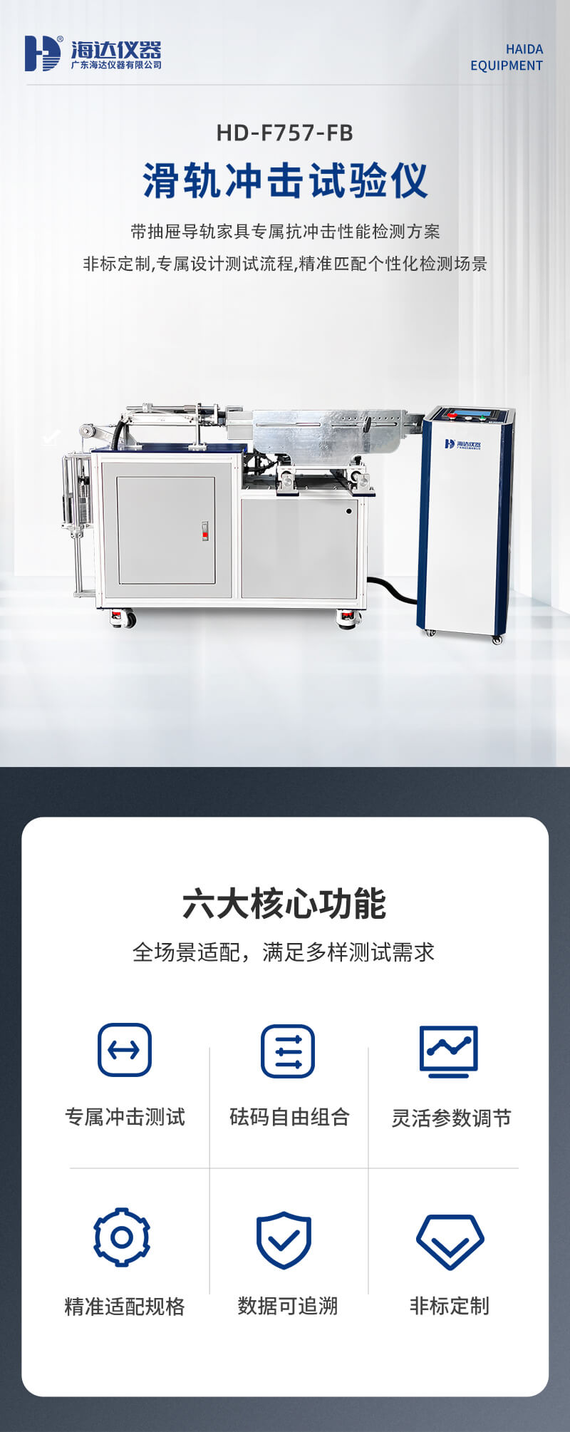 2.HD-F757-FB 滑轨冲击试验仪_01