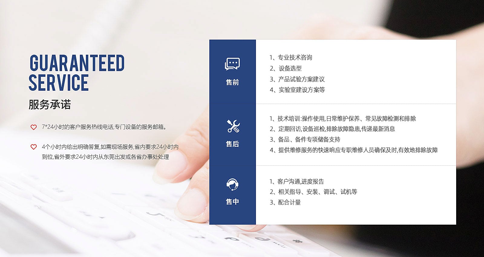 海达的服务与承诺