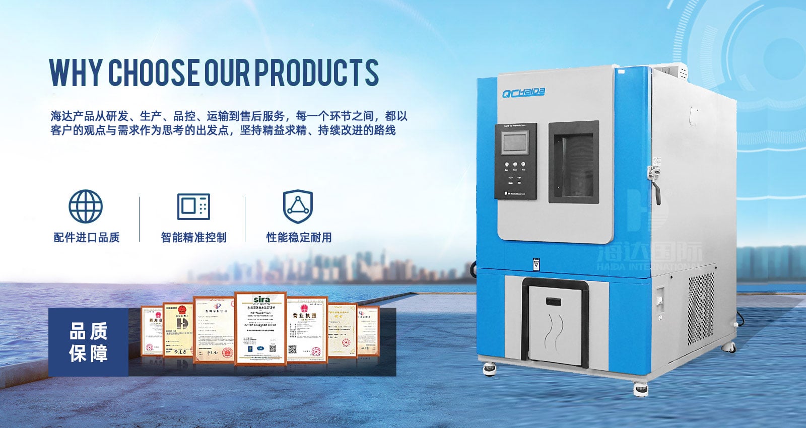 为什么选择海达的产品?