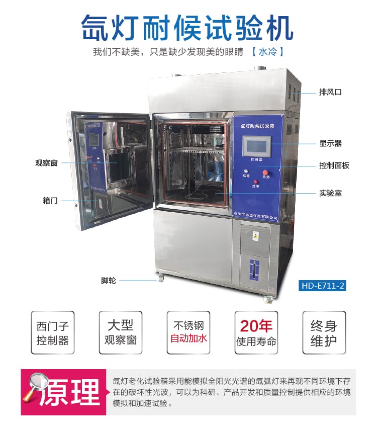 HD-E711-2氙灯耐候（水冷）-02