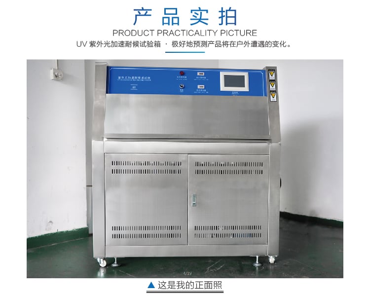 HD-E802紫外光加速耐候试验箱-05_01