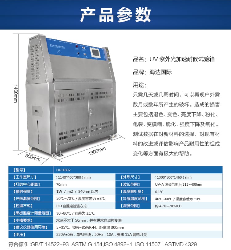 HD-E802紫外光加速耐候试验箱-06