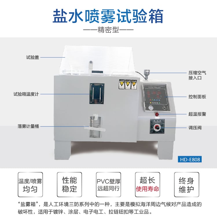 HD-E808盐雾机-02