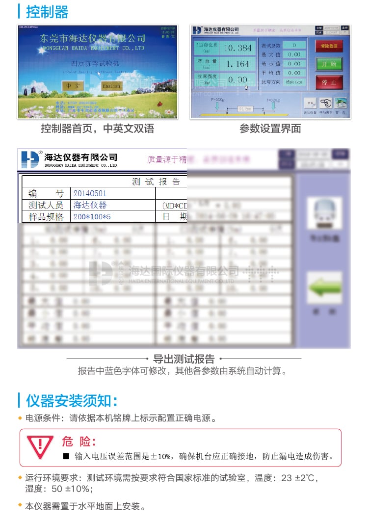 四点抗弯-详情页2-01_03