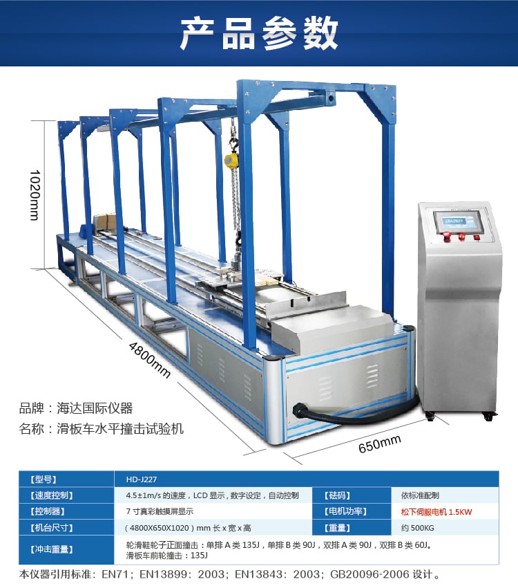 HD-J227滑板车水平撞击试验机-07