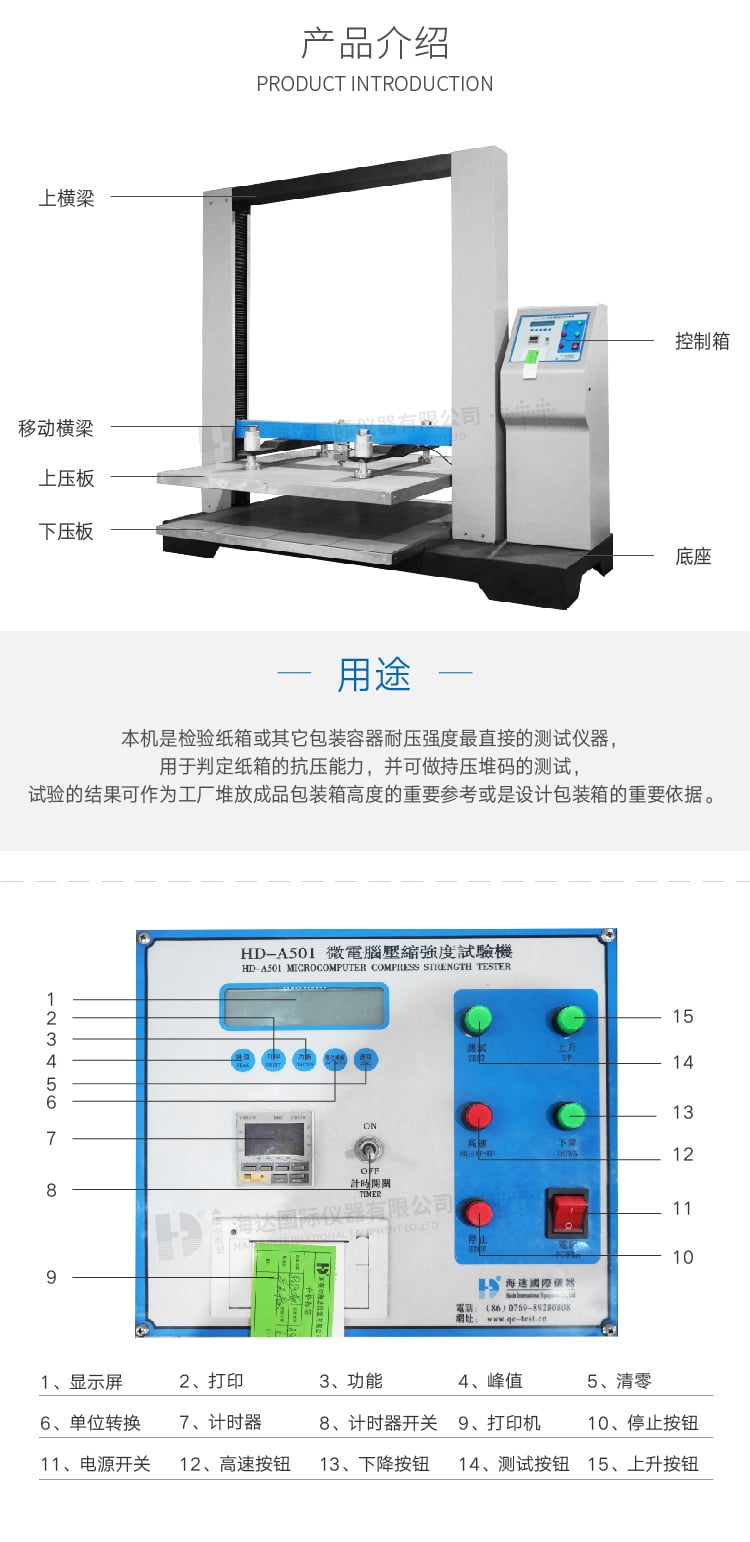HD-A501-1200系列微电脑压缩强度试验机-02