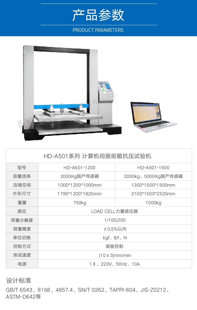 HD-A501-1200系列微电脑压缩强度试验机-07