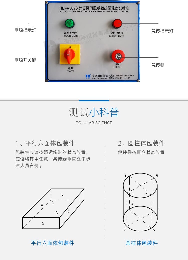 HD-A502S计算机伺服纸箱抗压试验机 (4)