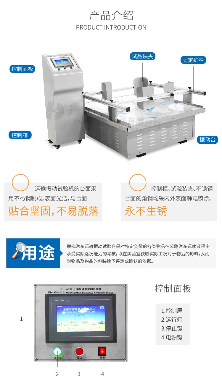 HD-A521-1模拟运输震动试验机（触摸屏）-02