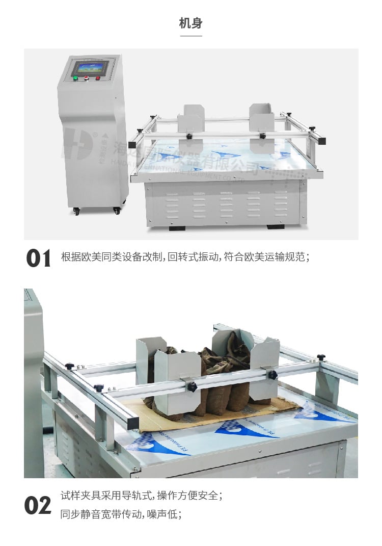HD-A521-1模拟运输震动试验机（触摸屏）-04